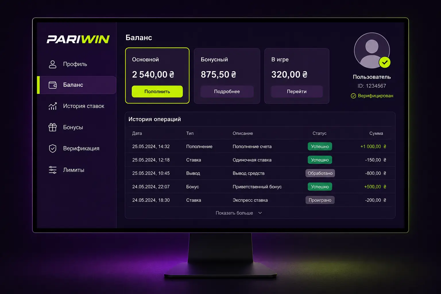 Разделы личного кабинета игрока в Pariwin