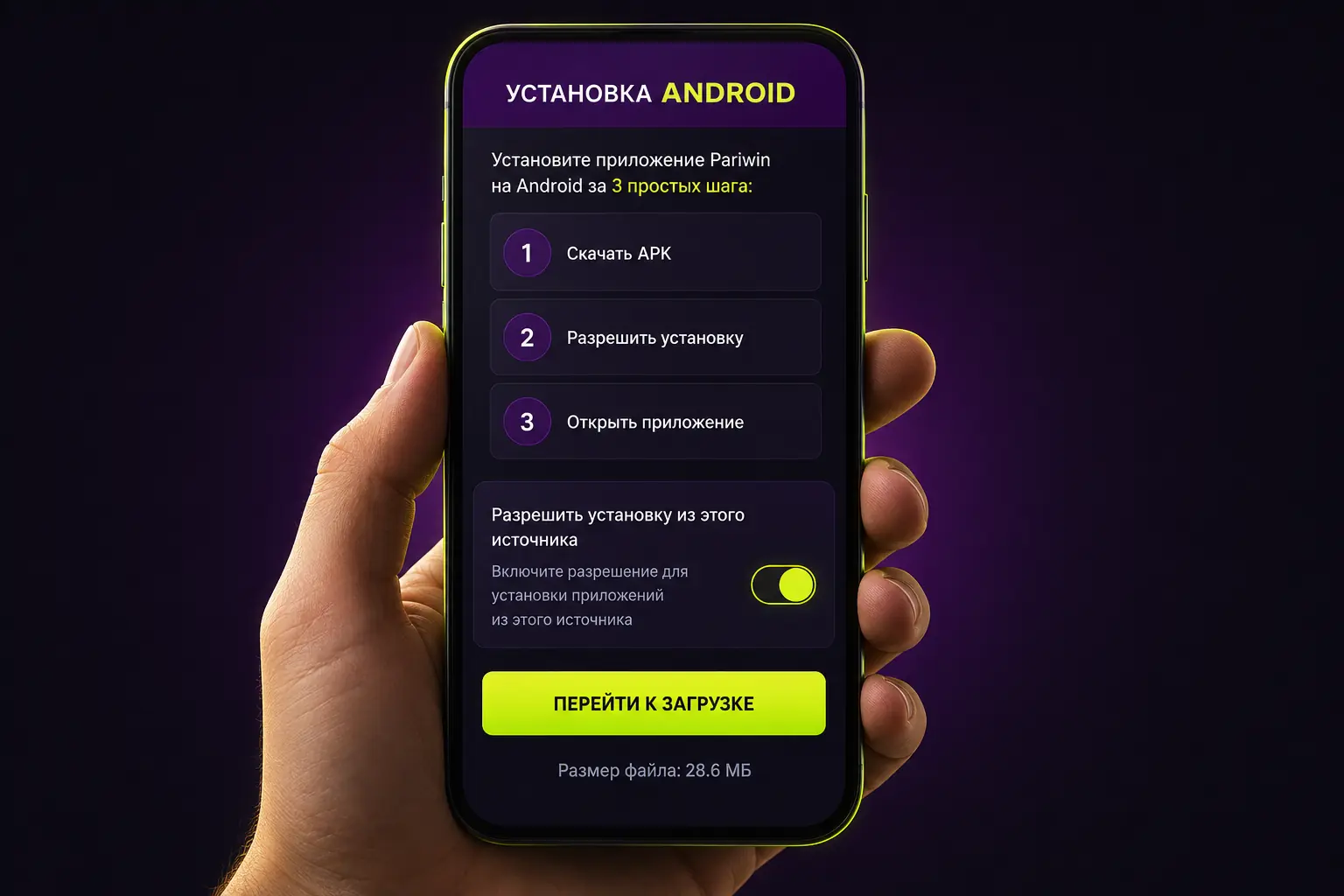 Установка мобильного приложения Паривин на смартфон Android