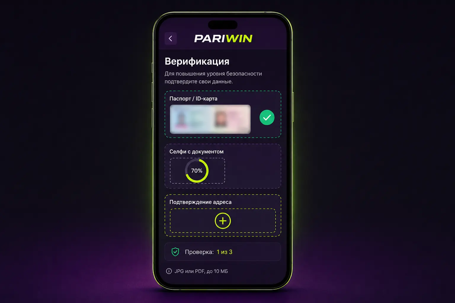 Загрузка документов для верификации профиля в Pariwin