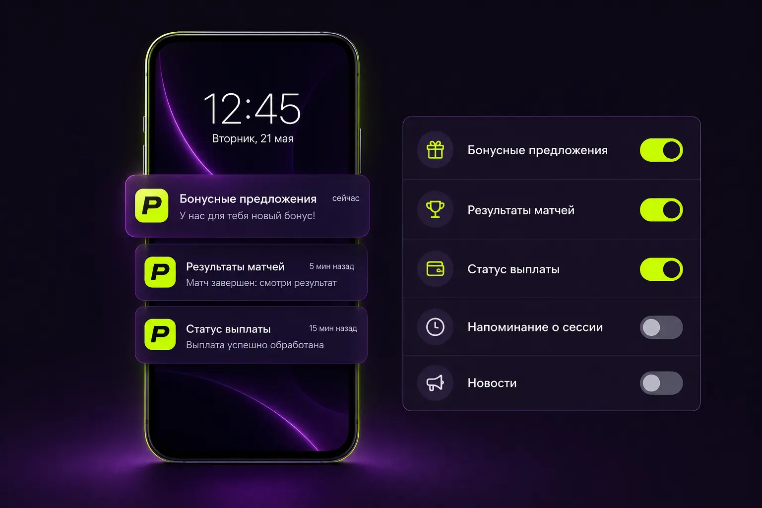 Push-уведомления и настройки приложения Pariwin на смартфоне