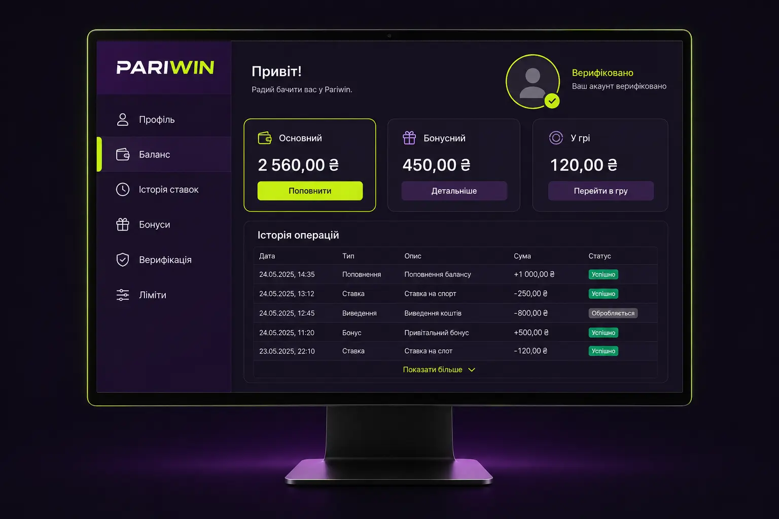 Розділи особистого кабінету гравця в Pariwin