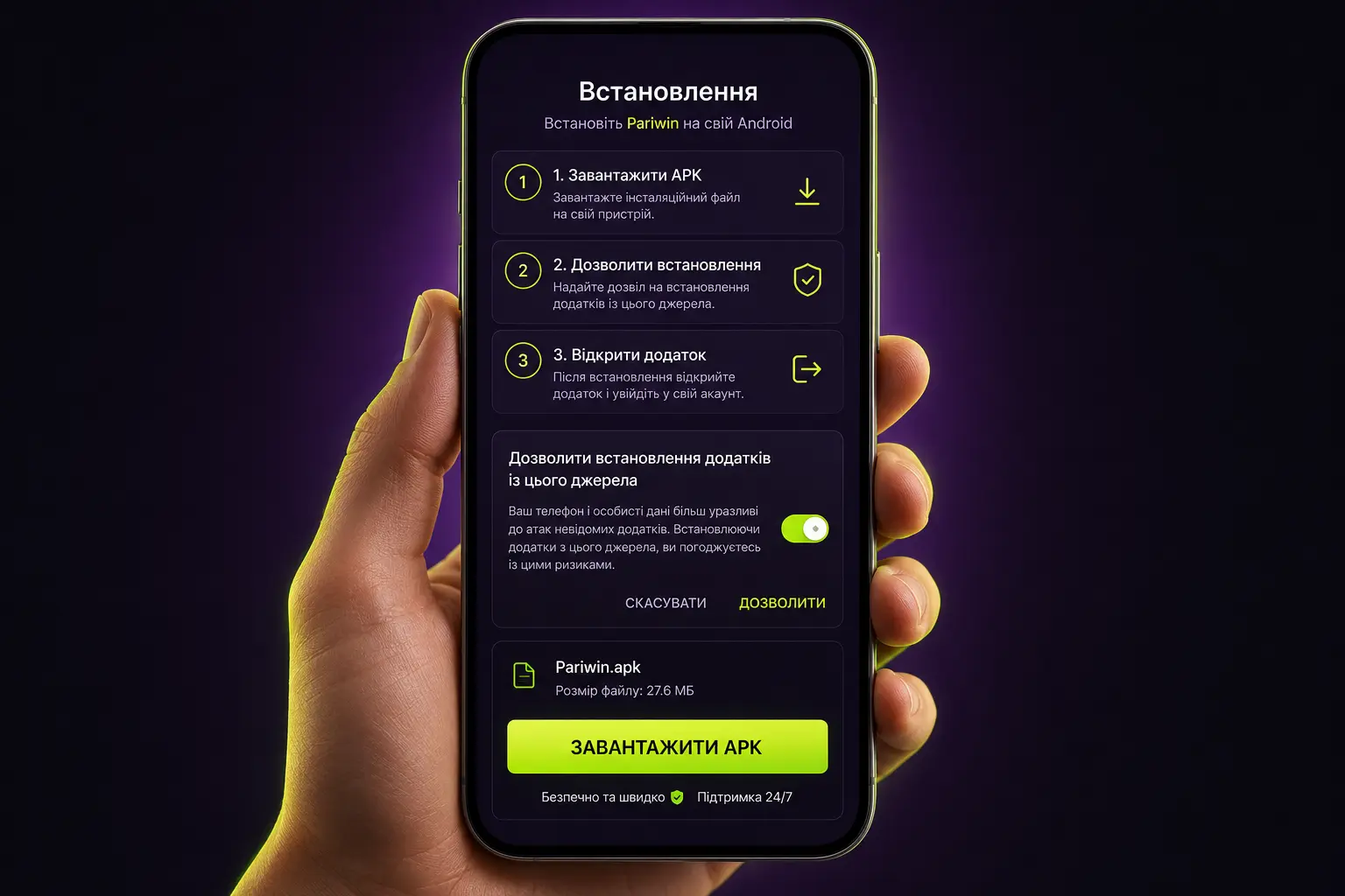 Встановлення мобільного додатка Парівін на смартфон Android