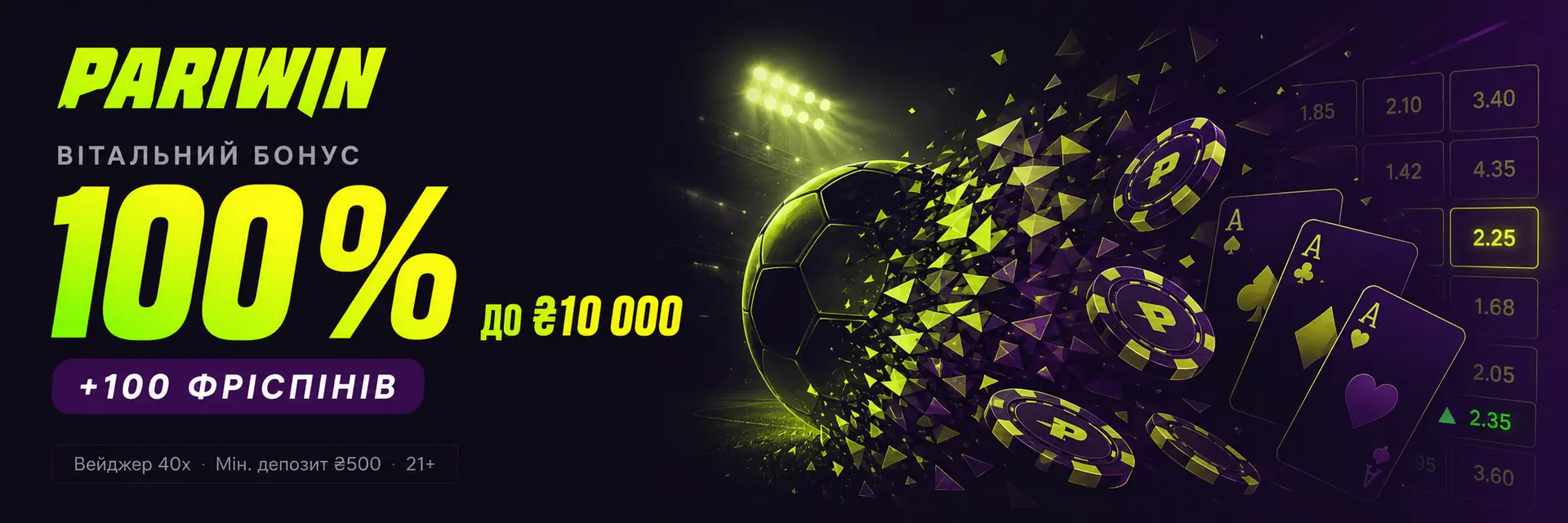 Pariwin: вітальний бонус 100% до ₴10 000 і 100 фріспінів, вейджер 40х