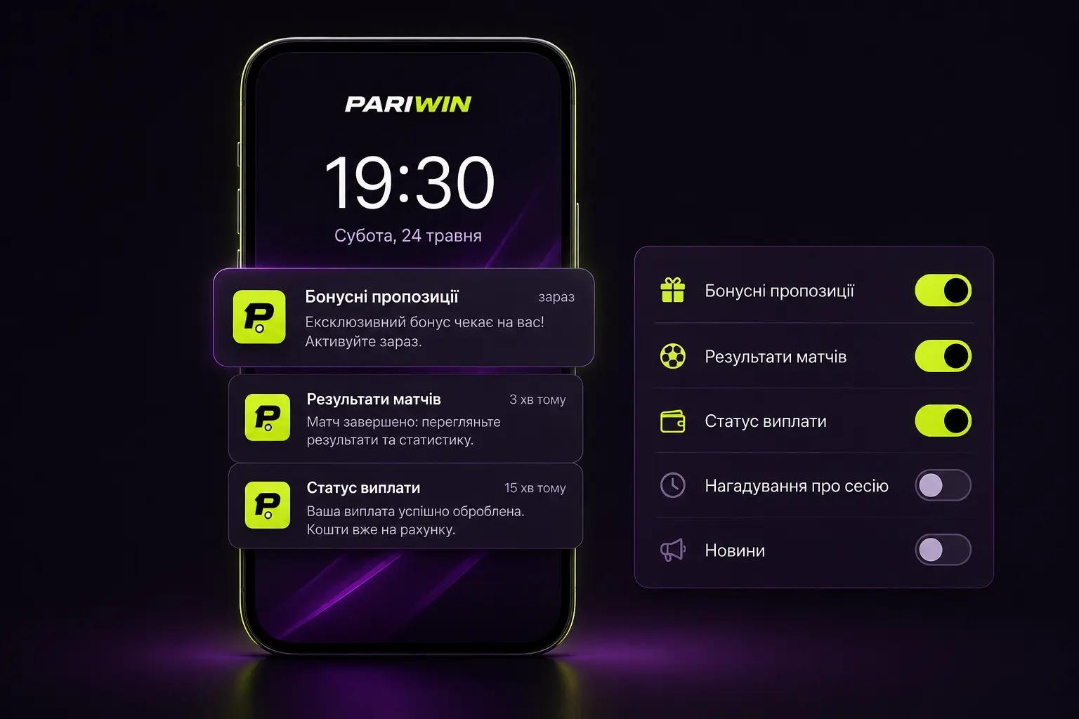 Push-сповіщення та налаштування додатка Pariwin на смартфоні